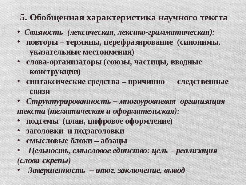 Смысловой план это. Структурно тематическая организация научного текста. Смысловая организация текста. Структурно смысловая организация научного текста. Структурно-смысловой организации текста.