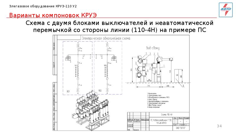 Схема с неавтоматической перемычкой