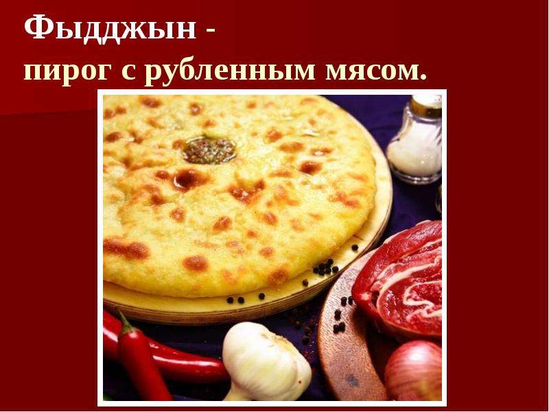 Осетинские пироги ивантеевка