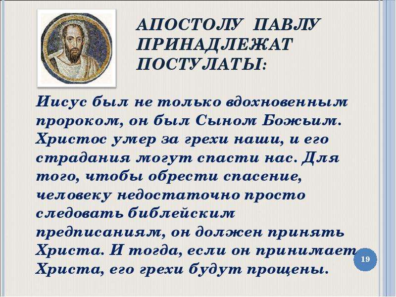 Молитва апостолам. Молитва святому апостолу Павлу. Апостол Павел цитаты. Апостол Павел молится.