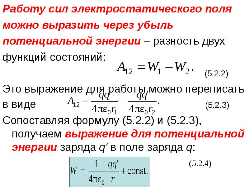 Работа сил электростатического поля презентация