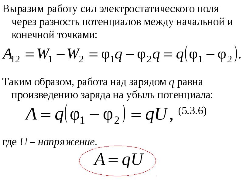 Работа электростатического поля потенциал разность потенциалов