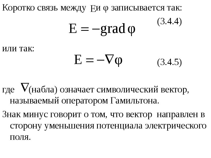 Связь короче