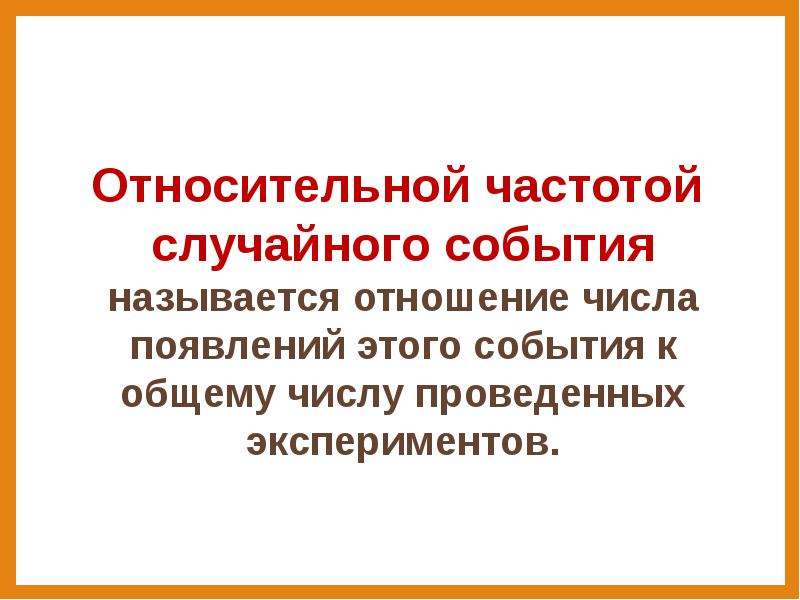 Случайные эксперименты и случайные события элементарные события