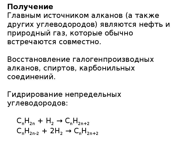 Особенности строения предельных углеводородов