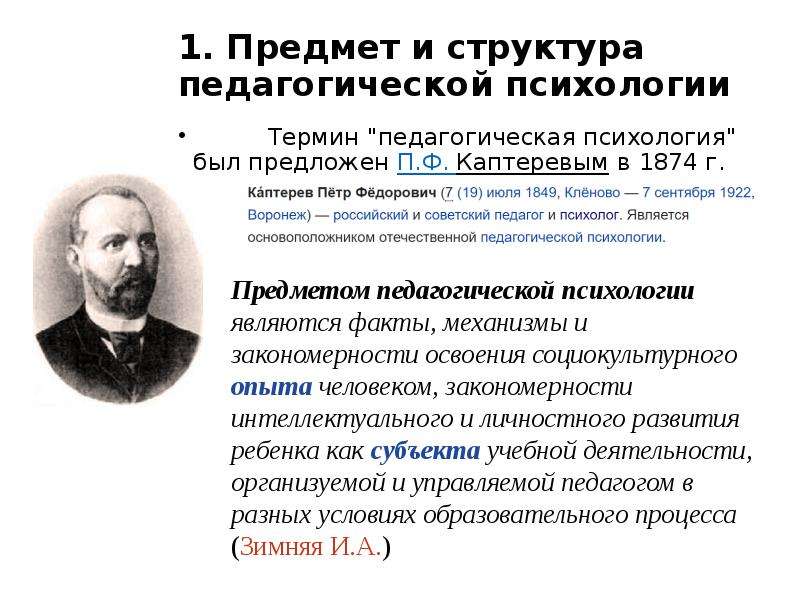 История педагогической психологии презентация