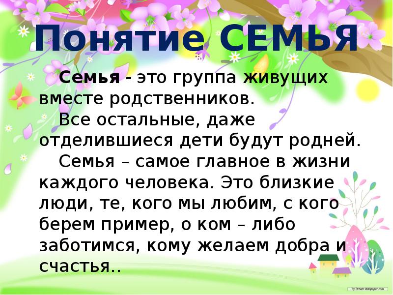 Род и семья исток нравственных отношений 4 класс презентация