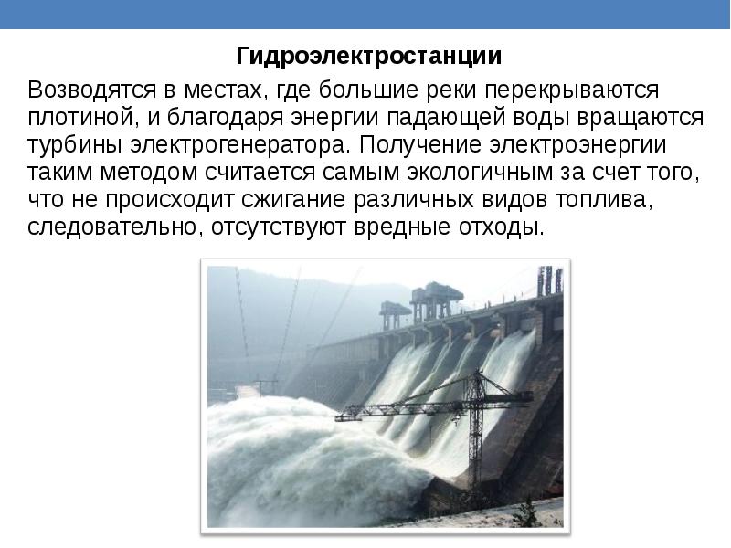Гидроэнергетика значение. Презентация на тему гидроэлектростанции. ГЭС доклад.