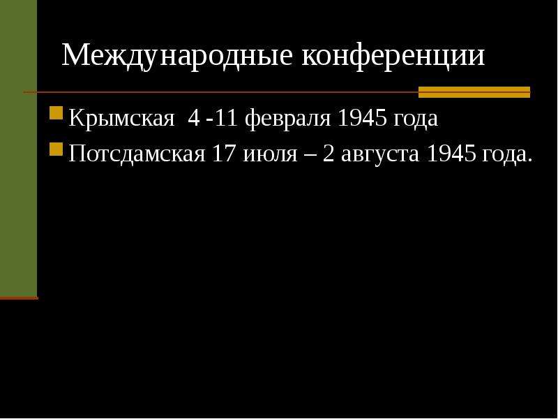 Реферат: Послевоенное урегулирование Европы