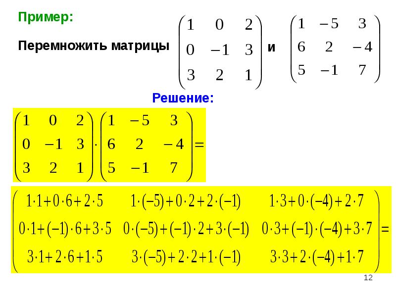 Матрица решение. Как решаются матрицы в математике. Матрица Высшая математика примеры. Матрица математика решение и примеры. Как решать двумерные матрицы.