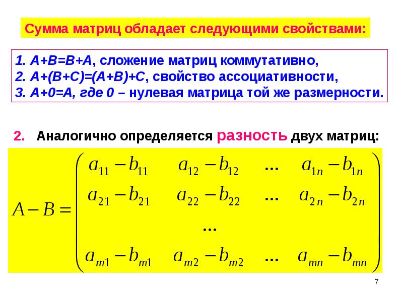 Свойства матриц