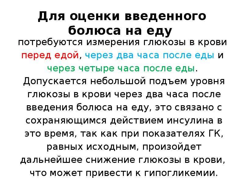 Оценки ввод. Введение болюсом это как. Вводить болюсно это как. Как вводят болюсы. Что такое шаг болюса.