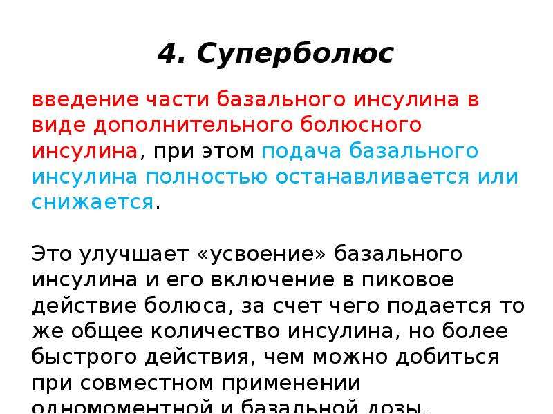 Болюсно. Введение болюсом. Введение препарата болюсно. Введение болюсом это как. Внутривенно болюсно Введение.