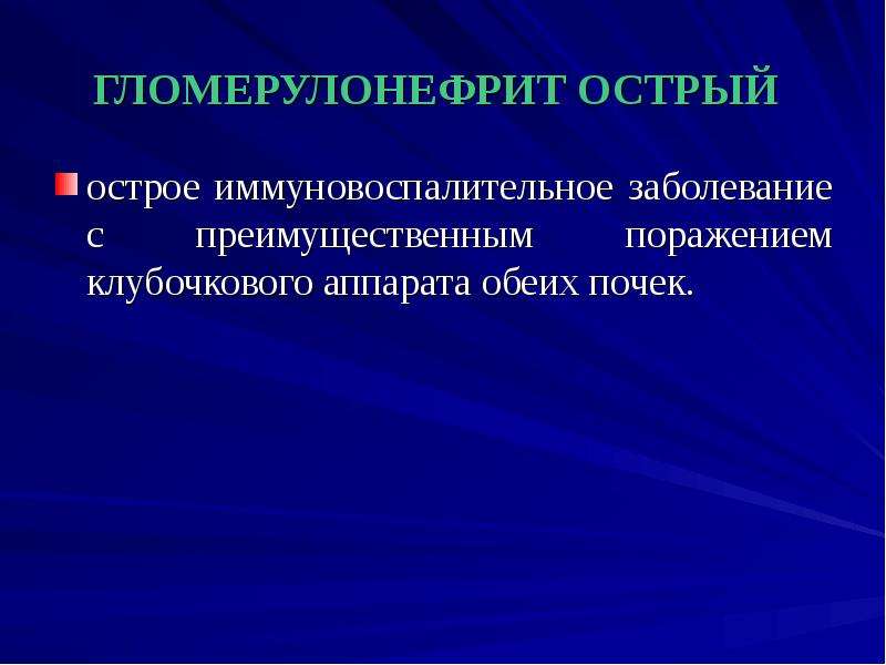 Презентация заболевания почек и мочевыводящих путей