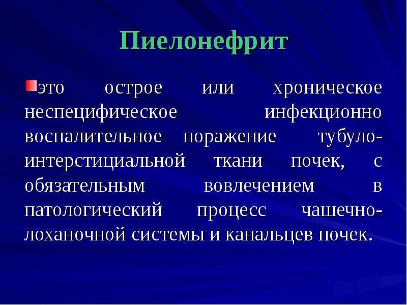 Презентация заболевания почек и мочевыводящих путей