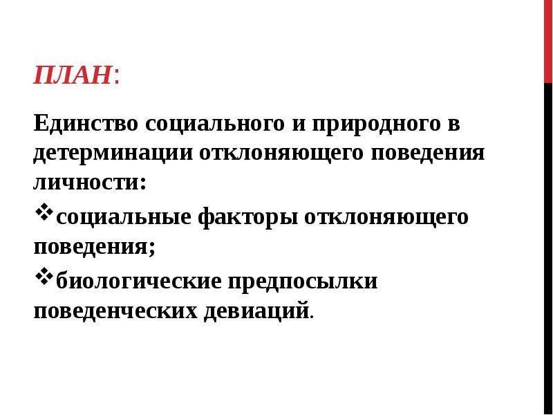 Не относится к схеме динамики процесса детерминации поведения личности