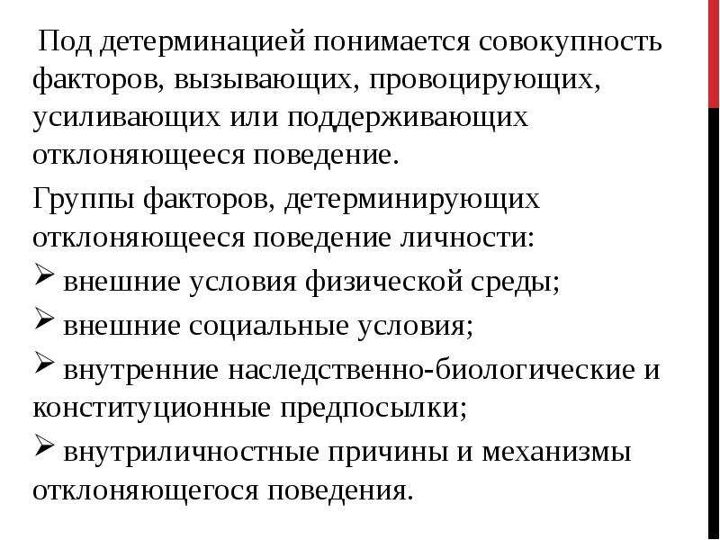 Не относится к схеме динамики процесса детерминации поведения личности