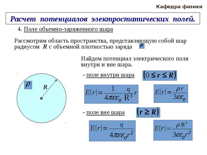 Задачи потенциал электростатического поля