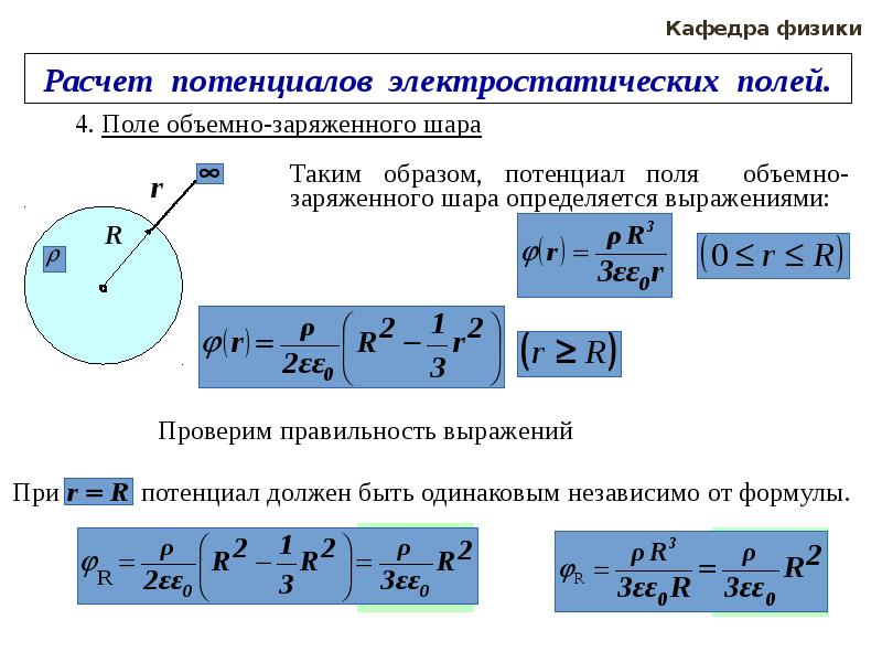 Потенциал электростатического поля конспект