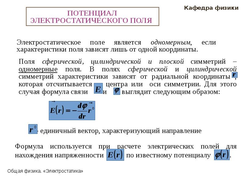 Потенциал электростатического поля конспект