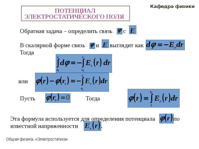 Потенциал электростатического поля конспект