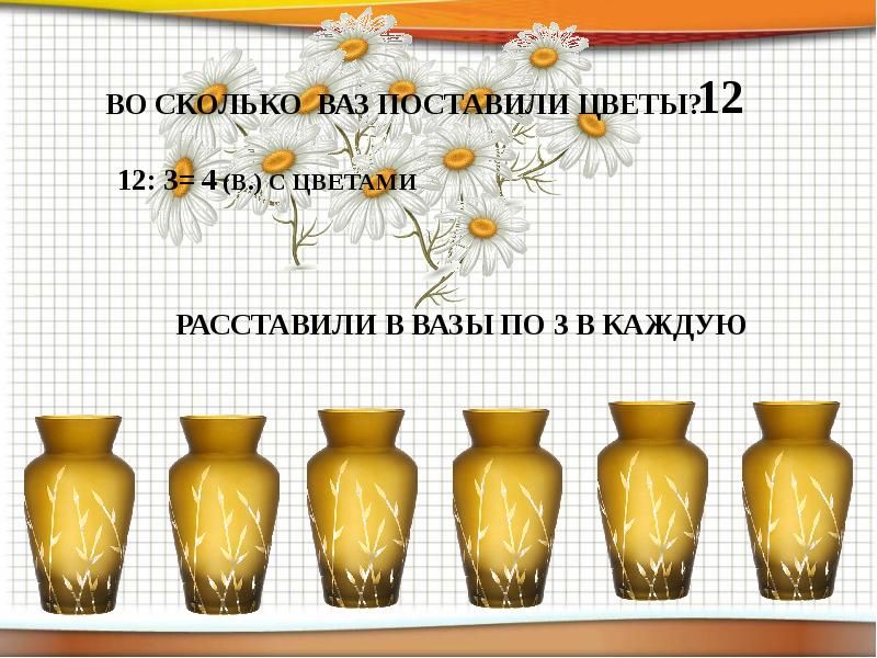 Сколько ваза. Расставь цветы в вазы по цветам. Как правильно расставлять букеты в вазы. Поставь цветы в вазу 2 класс. Задание поставь в вазу цветы.