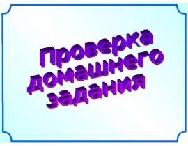 Сложение и вычитание десятичных дробей. (Урок 109)