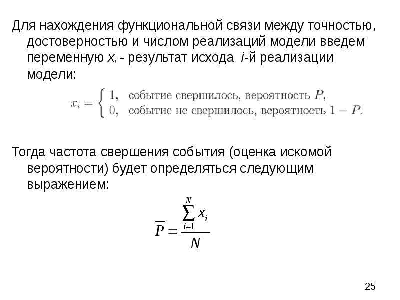 Точность и достоверность измерений