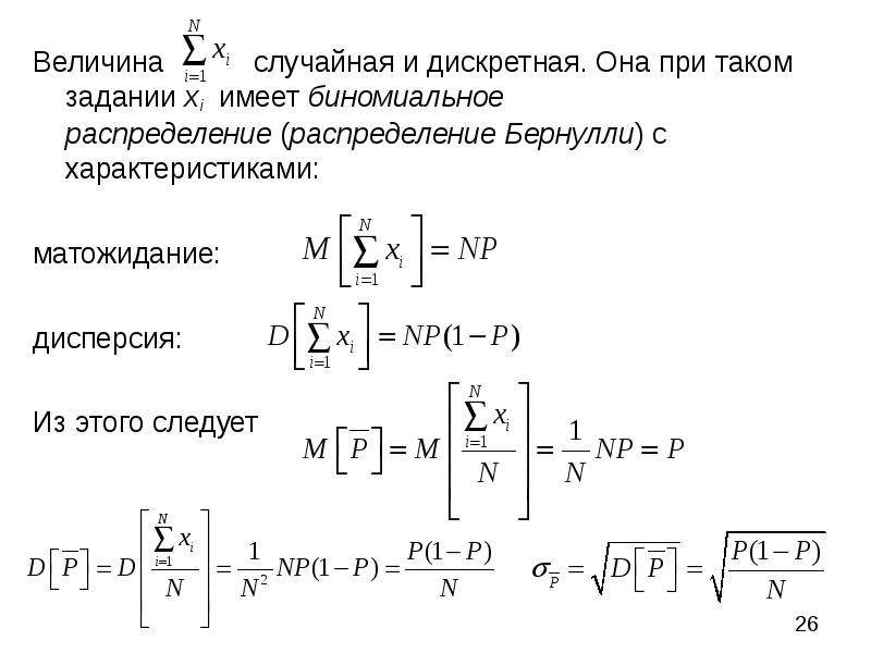 Дисперсия биномиального распределения формула