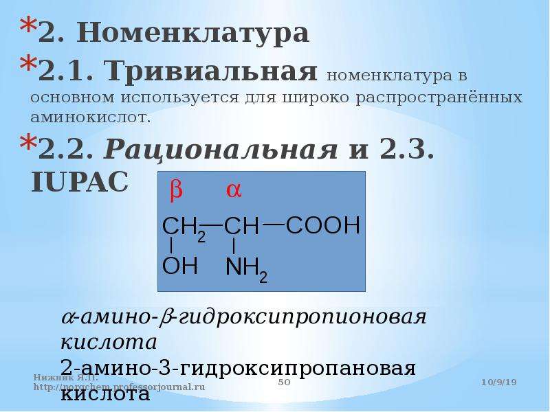 Амины и аминокислоты презентация 10 класс