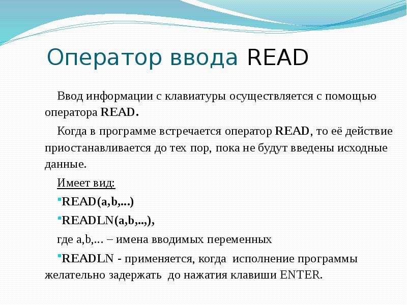 Операторы ввода вывода информации. Оператор ввода. Оператор ввода в языке программирования. Оператор дявводаданных. Оператор ввода с клавиатуры.