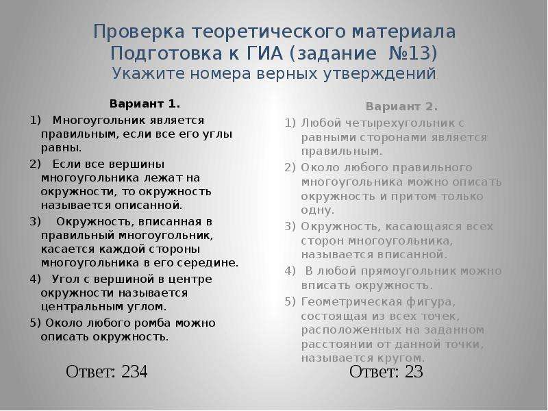 Варианты утверждений. ОГЭ 17 задание укажите номер номера верных утверждений. Все верные утверждения для 19 задания ОГЭ. Теоретический как проверить.