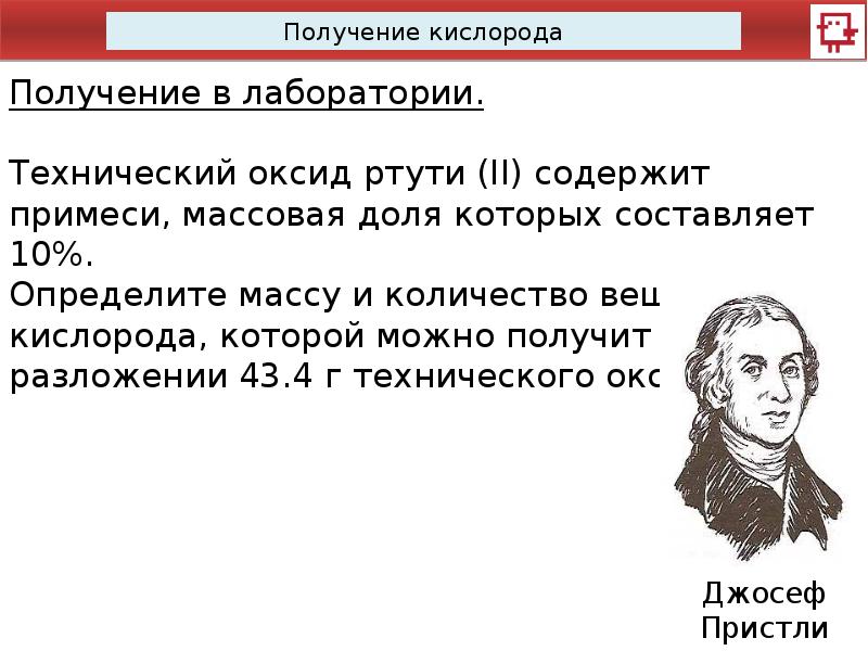 Получить кислород разложением оксида ртути. Получение кислорода в лаборатории оксид ртути. Получение оксида ртути. Характер оксида ртути. Оксид ртути (II).