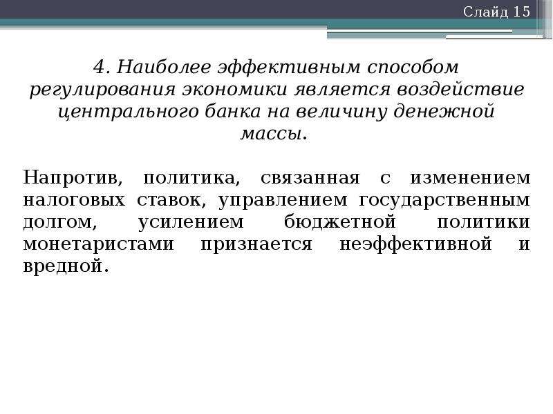 Теории урегулирования. Концепции государственного регулирования экономики. Теоретическая модель.