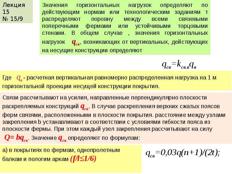 Как рассчитать закрепление. Горизонтальная и вертикальная нагрузка. Горизонтальная нагрузка. Условие геометрической неизменяемости сооружения. Горизонтальная нагрузка на стену.