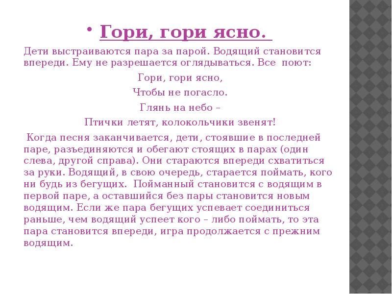 Подвижная игра гори гори ясно. Гори гори ясно песня текст. Ноты песни гори гори ясно чтобы не погасло. Гори гори ясно раскраска.