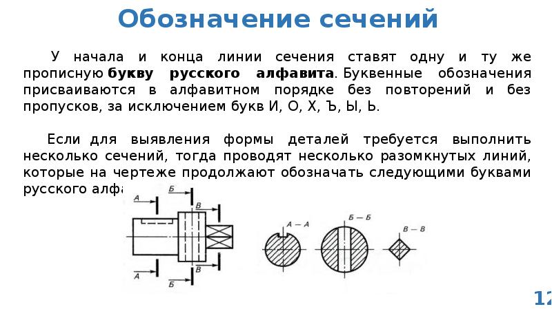 Обозначение сечения и разреза на чертеже отличия