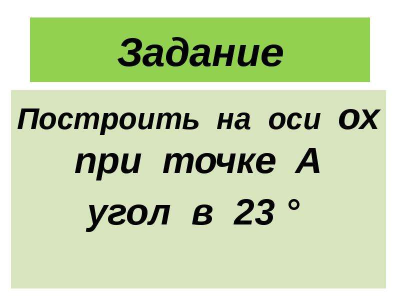 Приведи к тригонометрической функции угла sin