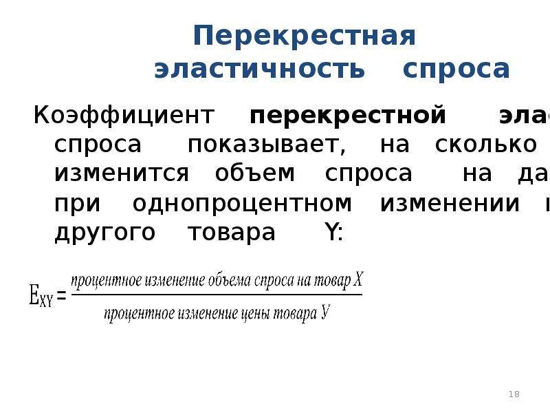 1 эластичность функции. Коэффициент эластичности ткани. Коэффициент эластичности экспорта. Коэффициент эластичности замещения факторов производства. Коэффициент эластичности оборота внешней торговли.