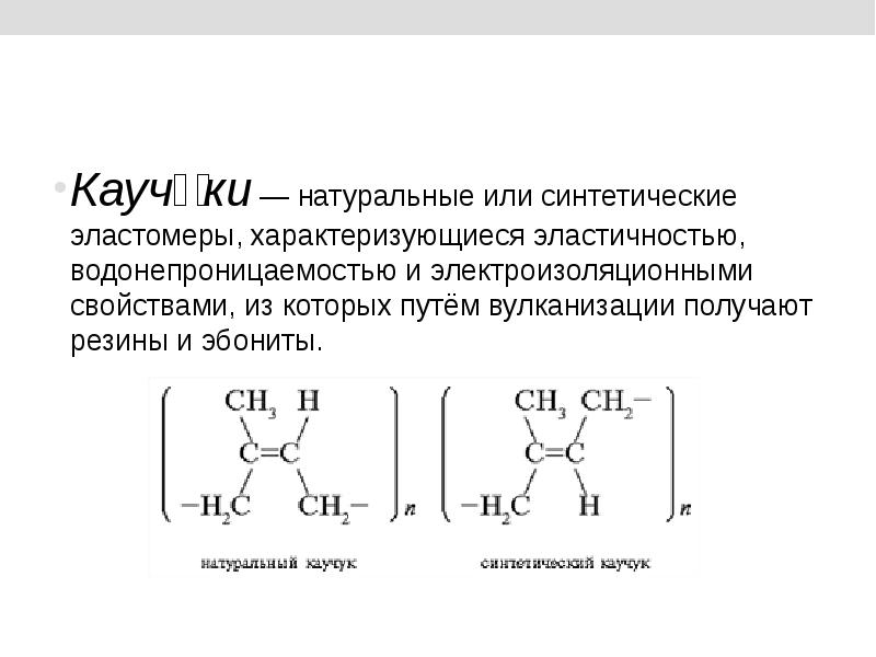 Вулканизация каучука резина и эбонит