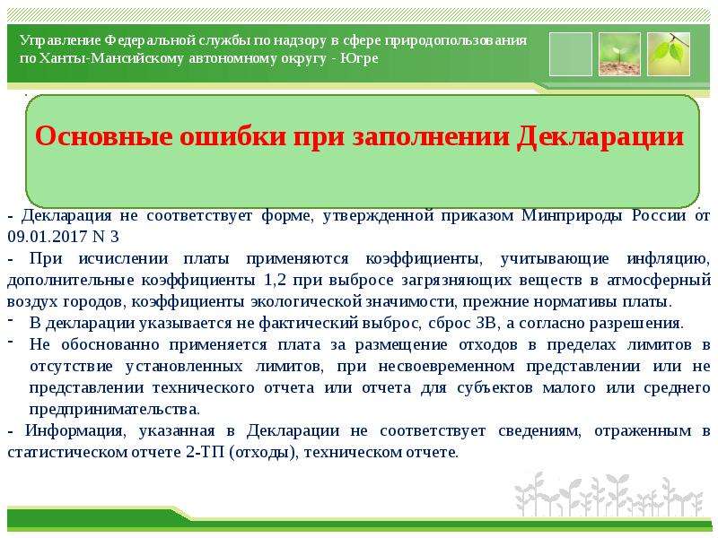 Служба по надзору в сфере природопользования. Федеральная служба по надзору в сфере природопользования относится. Федеральная служба по надзору в сфере природопользования доклад. Федеральной службы в сфере природопользования по отчетности. Договоры в сфере природопользования.