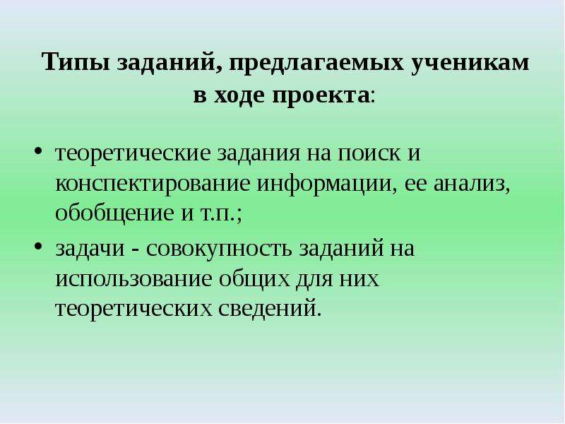 Совокупность заданий. Совокупность задач. Задачи теоретического этапа проекта. Примеры теоретических задач занятия. Типы миссий.