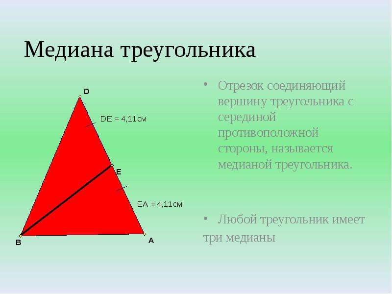 Вектор медианы треугольника