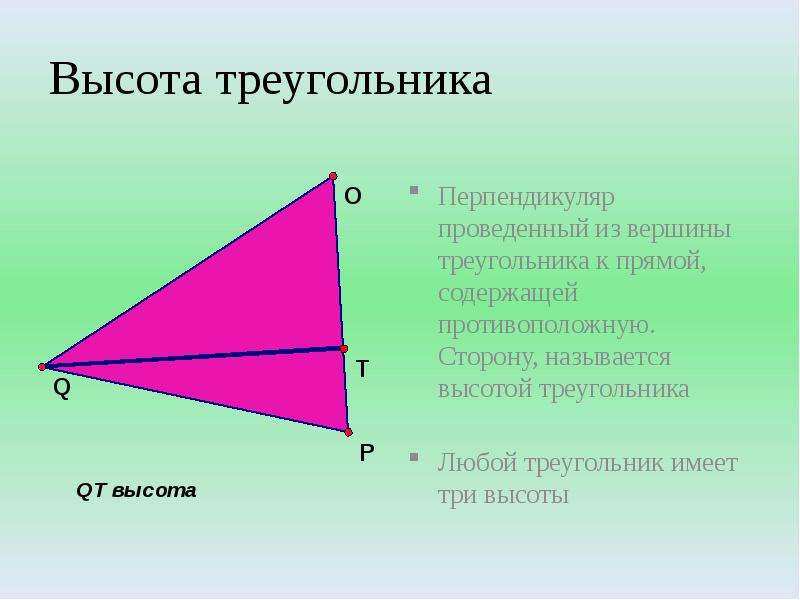 Вершину треугольника с противоположной стороной