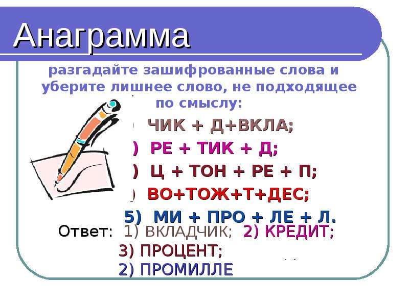 Какое слово соответствует