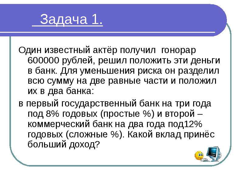 Задача рост. Один+один задача. Гонорар это простыми словами.