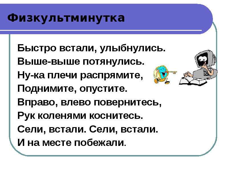 Сели встали