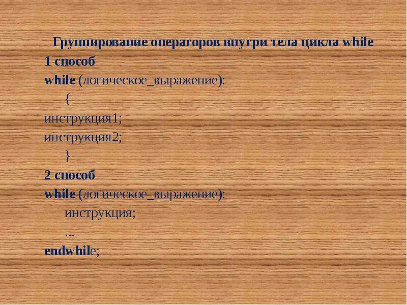 Управляющие конструкции. Группирование синоним.