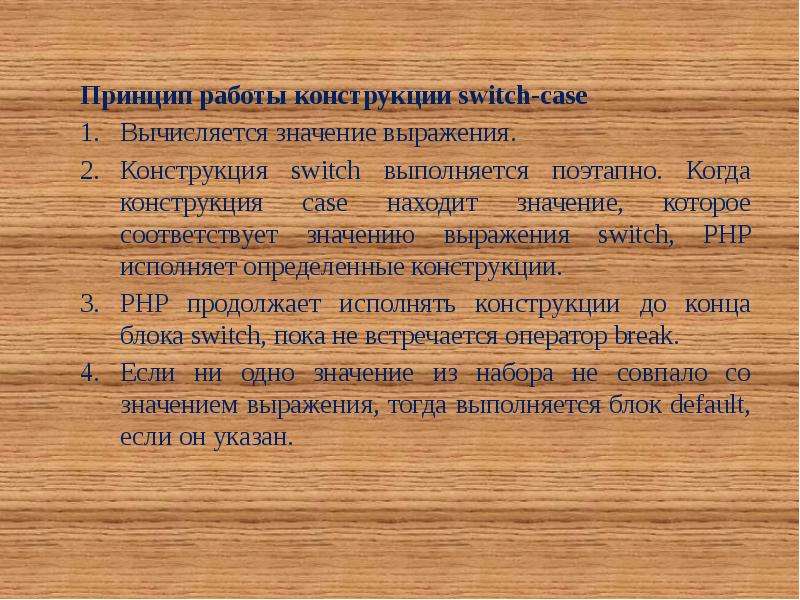 Конструкция выразить. Языковые конструкции php. Управляющие конструкции php ppt. Конструкции с когда. Case замена выражений конструкция.