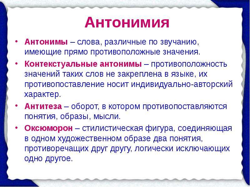 Как называется противопоставление образов картин слов понятий